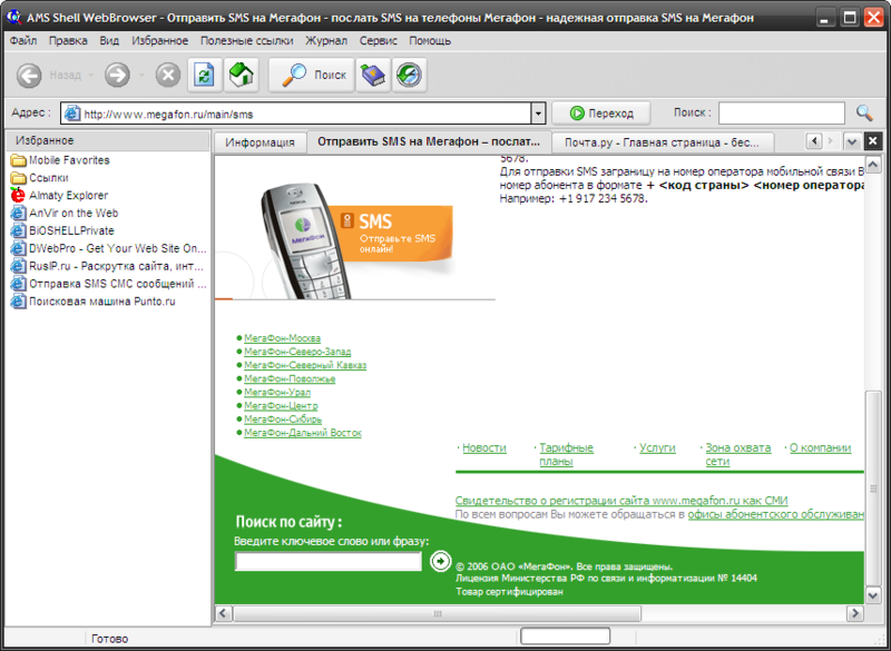 Файл:Webbrowser.png